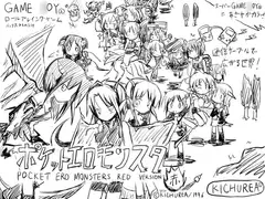 ポケットエロモンスター 赤バージョン(初回予約特典・えろえろ☆びびるべあ同梱)