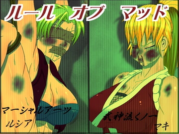 ルール オブ マッド [カモマイル]