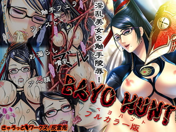 BAYO HUNT - ベヨハント [きゃろっとワークス]