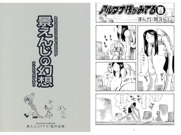 景えんじの幻想 [尾野けぬじ]