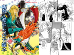 親善大使のしつけ方裏読本 [学園天国]