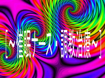 [～催○ナース・調教治療～] [コボラ・カンパニー]