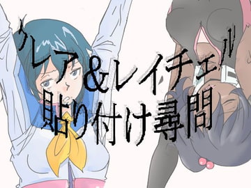 Cla*re and Rach*l Tied Up Interrogation [aokuro2]