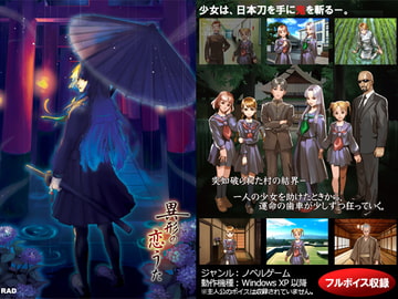 異形の恋うた [RAD]