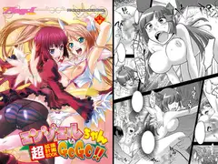 エンジェルちゃんGOGO!! 超拡張計画BOOK+