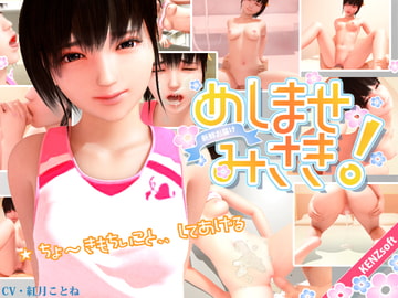 召しませ みさき! [KENZsoft]