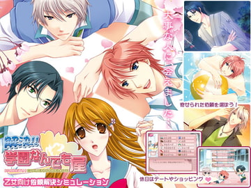 解決!学園なんでも屋 [羽根ロム]