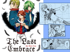THE LAST EMBRACE [闇色狼]