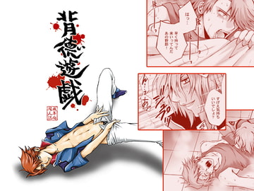 背徳遊戯 [闇色狼]