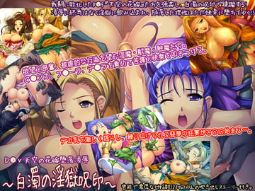 D●天空の花嫁堕落凌○～白濁の淫獄呪印～ [Reason]