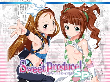 スイートプロデュースSP! [おおた堂]