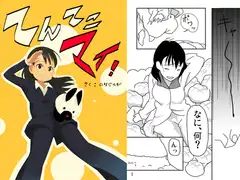 てんてこマイ!