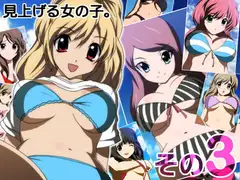 見上げる女の子。その3