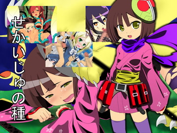 せかいじゅの種 [ハードクローム]