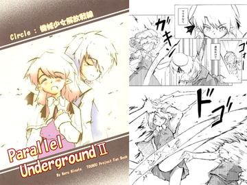 Parallel Underground II [機械少女解放戦線]