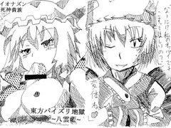 東方パイズリ地獄(八雲藍)