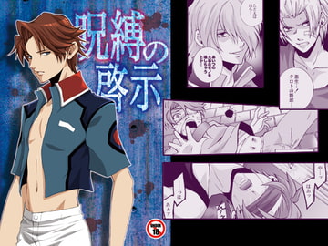 呪縛の啓示 [闇色狼]