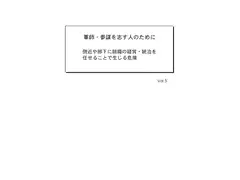 軍師・参謀を志す人のために Vol.5