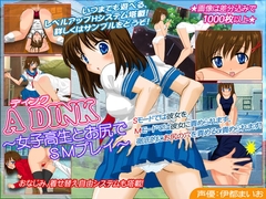 ディンク -女子高生とお尻でSMプレイ- [アリコレ-Aria corporation-]