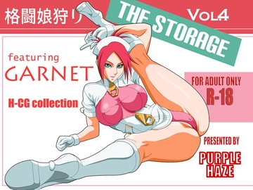 格闘娘狩り Vol.4 ガーネット THE STORAGE [PURPLE HAZE]