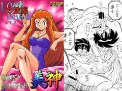 LOOK BACK の逆襲 ACT.2 ゴーストス○ーパー美神 [ALPS CLASSIC]