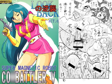 LOOK BACK Counterattack ACT.6 [ALPS CLASSIC]