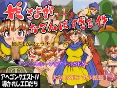 姫さまが おてんばすぎる件
