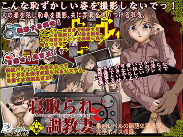 寝取られ調教妻 [殿方温泉]