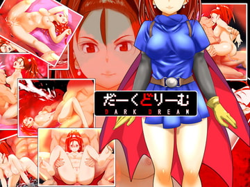 だーくどりーむ [chamber580]