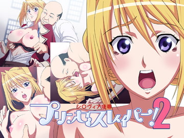 プリンセスレイパー2 [ロコロト]