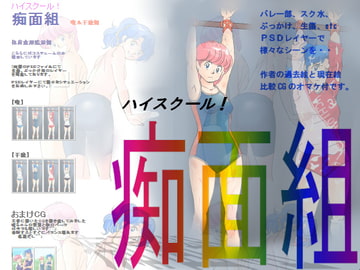 High School Chimengumi [aokuro2]