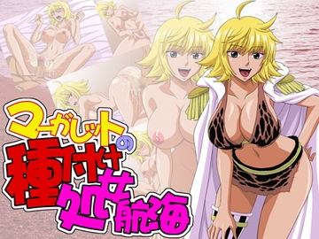 マーガレットの種付け処女航海 [NEL-ZEL FORMULA]