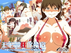 モモ姦狂化合宿 ～熱血女カントクはただのヤリマン便所でした～ [ありすの宝箱]