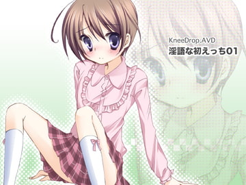 淫語な初えっち01 強○女装なおとこのこ [ニードロップ]