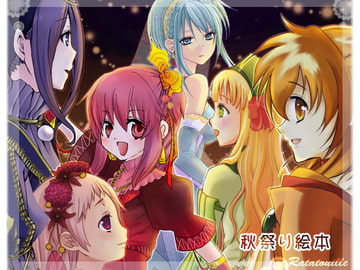 Ratatouille ～秋祭り～ [Ratatouille]