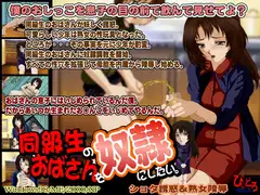 同級生のおばさんを奴○にしたい。