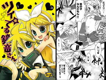 ツイ☆てる鏡音さん [よもすがら]