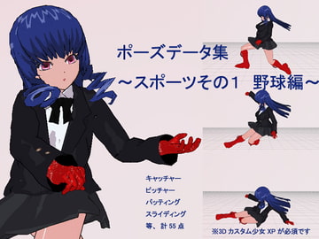 Pose Data Collection - Sports Vol.1 Baseball [3Dpose]