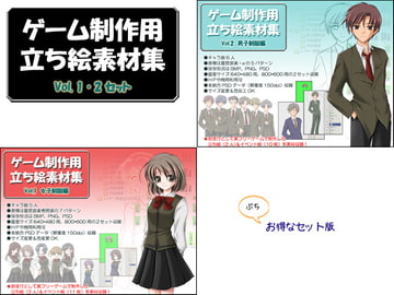 立ち絵素材集セットvol.1・2 [Blue Forest]