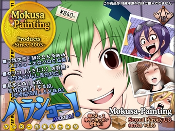 ハラショ～! [Mokusa]