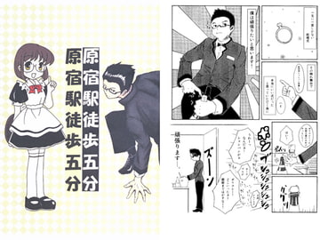 原宿駅徒歩五分 [あおねこ]