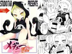 メデューたん