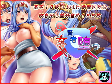 女賢者堕つ [スタジオポーク]