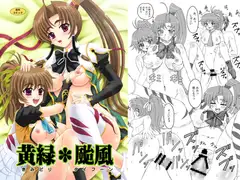 黄緑*颱風