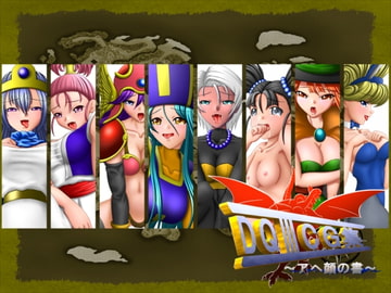 DQIIICG集～アヘ顔の書～ [二次元の笛吹き]