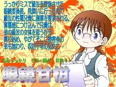 眼鏡甘柑
