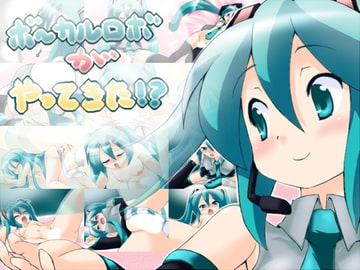 ボーカルロボがやってきた!? [STUDIO Lo-Spec]