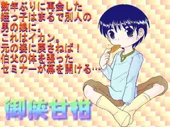 御侠甘柑