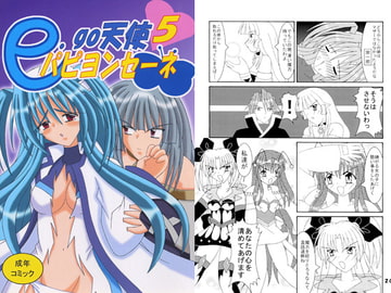 e.go天使パピヨンセーネ5 [シーマヤ]