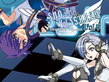 S.H.O.通信Vol.3&4(フルパッケージ・エディション) [Sonic Hybrid Orchestra]